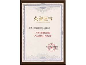 擇優(yōu)同行！尼特榮獲佳兆業(yè)集團(tuán)“AA優(yōu)秀合作伙伴”！